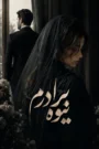دانلود رمان بیوه برادرم